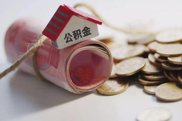 溧阳公积金提取中介（公积金提取中介手续费）